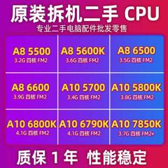 AMD A8 5500 5600K 6600 A10 5700 5800K 6700 6800K FM2 CPU散片