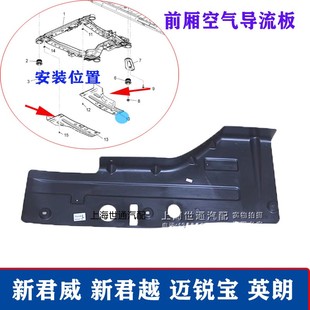 适用科鲁兹英朗迈锐宝发动机下护板，新君威(新君威)新君越底盘防护板