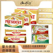 总统黄油块/黄油棒/份装黄油粒 法国进口动物发酵黄油饼干面包