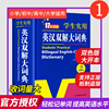 正版初中高中小学生实用英汉汉英双解大词典，中高考英语字典大学四六级新版牛津初阶中阶高阶英汉双解大词典英文工具书辞典