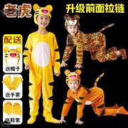 六一儿大童动物演出服装小老虎幼儿园表演服森林之王老虎卡通服装