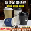 双层一次性咖啡奶茶豆浆纸，杯子带盖商用防烫外带专用打包热饮定制