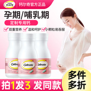 钙尔奇孕妇钙片孕早期中晚期哺乳期专用柠檬酸钙女性乳母补钙60粒