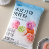 焙小姐冰皮月饼预拌粉低糖无糖，自制免蒸diy水晶，专用烘焙材料套餐