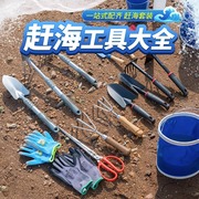 赶海工具套装家庭亲子海边挖蛤蜊必备神器儿童挖沙抓螃蟹铲子夹子
