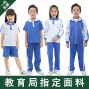 深圳市校服统一小学生夏季礼服，男女速干短袖上衣长袖，薄长裤外套装