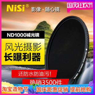 NiSi耐司超薄ND1000减光镜67 72 77 82 95mm ND64 ND8渐变偏振镜