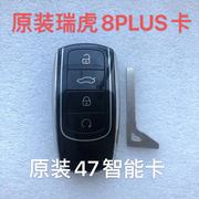 适用奇瑞瑞虎8Plus智能卡 钥匙遥控器艾瑞泽5瑞虎7钥匙47/4A外壳