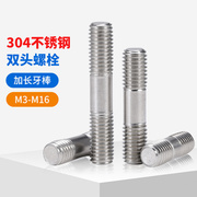 304不锈钢双头螺丝等长加长螺栓，螺杆连接螺柱，牙条丝杆牙棒m3-m16