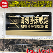 请勿卧床吸烟标识牌 宾馆酒店床头温馨提示牌禁烟标志牌墙贴