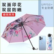 抖音同款双层双面印花伞黑胶，防晒防紫外线，遮阳伞太阳伞晴雨伞加固