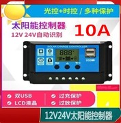 10A/20A/30A/12/24V通用光控定时太阳能充电器光伏充电路灯控制器