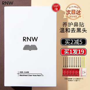 如微rnw鼻贴去黑头贴粉刺rwn收缩毛孔清洁rwrnm鼻头rmw