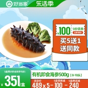 海参即食好当家深海底播有机刺参500g8-10头非海参干货礼盒