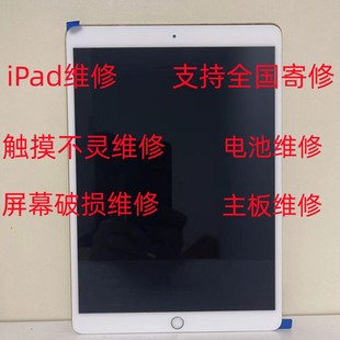 iPad3/4/5/6/7/8/9更换外屏Air2触摸屏mini2内屏幕总成维修寄修