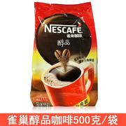 雀巢纯咖啡500g克袋装醇品袋装，黑咖啡速溶补充装苦咖啡