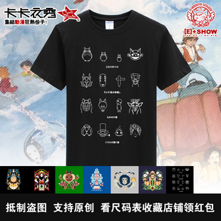 宫崎骏龙猫千与千寻幽灵公主悬崖上的金鱼姬动漫短袖T恤(2件)