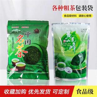 中国名茶自封口塑料茶叶包装袋黄山毛峰粗茶茗茶大叶野山茶密封袋