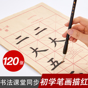 六品堂毛笔字帖初学者专用入门描红毛边纸书法练字帖小学生三四五年级同步临摹练习册欧体中楷毛笔字练习纸