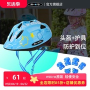 瑞士micro迈古儿童安全头盔，自行平衡车溜冰鞋，护具夏季防晒安全帽