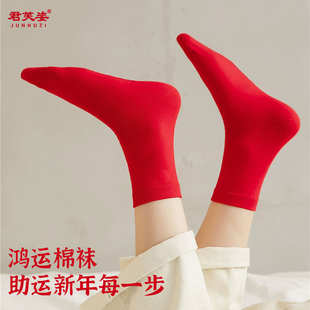 本命年鸿运纯色红色袜子女，中筒袜结婚用喜庆大红色新年结婚袜