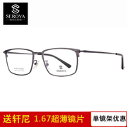 施洛华纯钛镜架男商务休闲超轻全框大脸近视眼镜框配成品镜sp510
