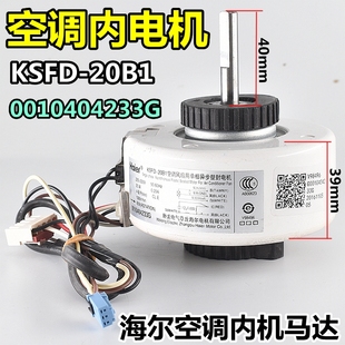 适用于海尔空调配件KSFD-20B1室内挂机马达风扇电机马达10404233C