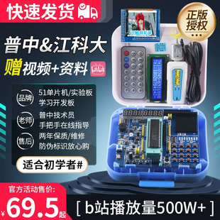 普中品牌店51单片机学习板开发板stc89c52实验板，c51diy套件