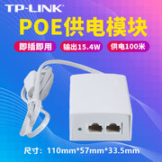 TPLINK POE供电器模块供电器24/48V电源模块支持摄像头和无线AP