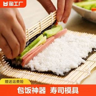 包做寿司制作工具白皮寿司，卷帘模具做寿司，的竹帘饭团专用紫菜包饭