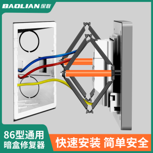 86型暗盒修复器通用开关，插座固定器接线盒，底盒开关盒快速安装撑杆