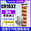 松下进口CR1632纽扣电池锂3V适用于比亚迪丰田凯美瑞汽车钥匙遥控器f3宋s6速锐s7 l3 e5 g3 g5 byd 电子
