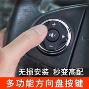 汽车多功能方向盘按键改装通用无线控制器方控科鲁兹飞度卡罗拉