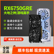 盈通AMD显卡RX6600/6650XT/6750GRE游戏高手台式机电脑游戏显卡