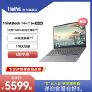 年度ThinkPad联想ThinkBook 14+/16+AMD锐龙R7 8845H游戏级处理器32G1T3K轻薄便携笔记本