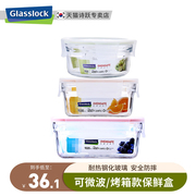 glasslock韩国进口玻璃保鲜盒，耐热微波炉烤箱，便当盒学生白领饭盒