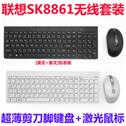 联想无线键鼠套装sk8861超薄静音剪，脚键盘鼠标一体机办公