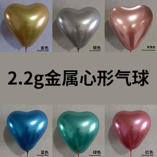 2.2克10寸金属心形气球婚礼婚房生日派对装饰铬色心形乳胶气球
