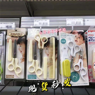  日本采购 贝印理发器宝宝婴儿儿童理发剪刘海打薄梳子套装