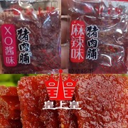 皇上皇散装猪肉脯什锦，500g广东特产手信零食，独立小包装猪肉干