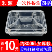 四格一次性餐盒三格五格快餐，打包盒分格，透明便当饭盒餐盘外卖商用