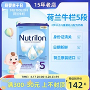 nutrilon荷兰牛栏5段奶粉进口2-3岁儿童婴幼儿配方奶粉