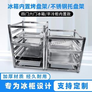 厨房冰箱内烤盘架隔层商用不锈钢置物架冷冻分层内部面包冰柜托盘