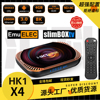HK1RBOX X4游戏盒子S905X4安卓11机顶盒ATV解码8K千兆CoreElec
