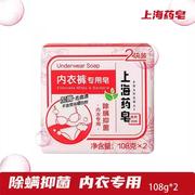 上海药皂108克内衣皂，去污杀菌除螨去血渍去异味杀菌肥皂非透明皂