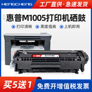 适用惠普m1005硒鼓hp1010 1012打印机墨盒LaserJet 1015碳粉盒hp12a易加粉hp1018多功能一体机墨粉盒