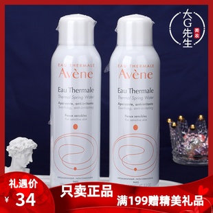 avene雅漾喷雾小样150ml爽肤补水保湿舒缓湿敷敏感小瓶便携旅行装