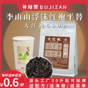 补给赞大红袍茶叶凑凑烤奶红茶奶茶店专用原料浓香岩韵柠檬乌龙茶