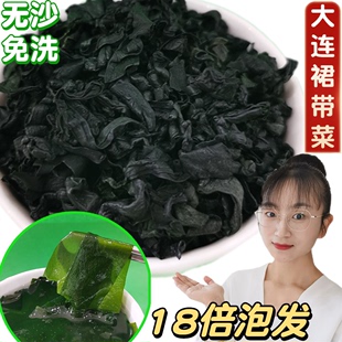 大连特产裙带菜螺旋藻干货海鲜海藻草白菜海带海木耳250g无沙免洗