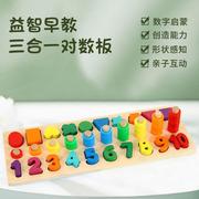 蒙氏早教宝宝益智玩具多功能几何套柱数字形状配对三合一对数板